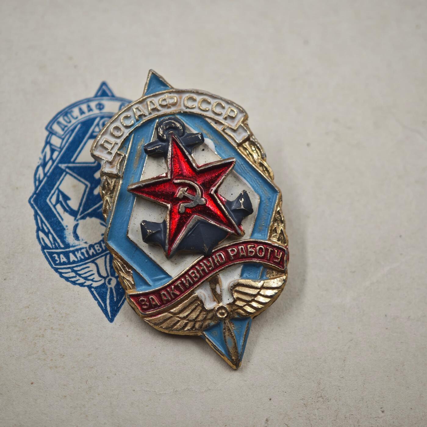 4月8日结束，成斌徽章钱币专场 苏联陆海空协会证章铝制附证书