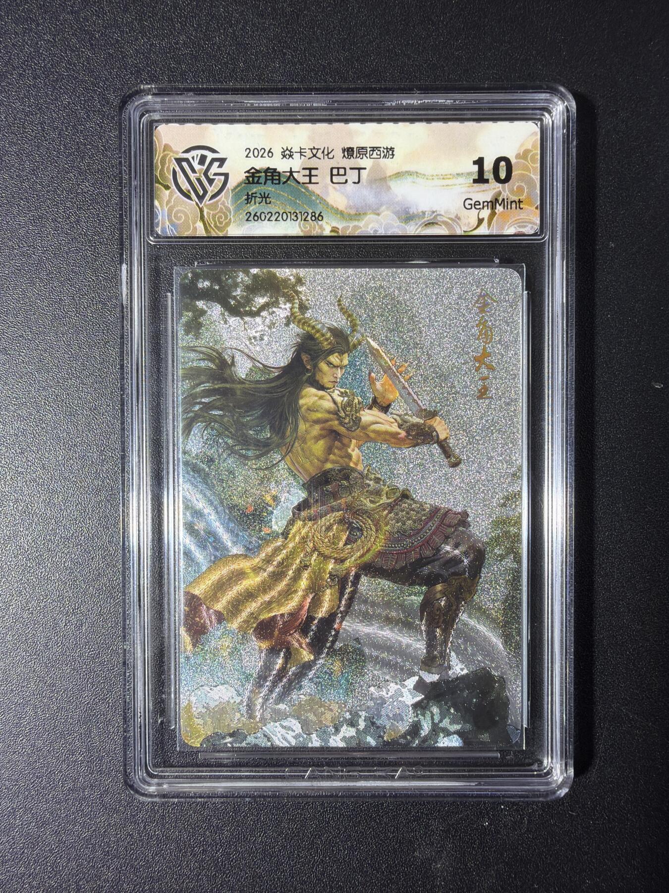 NO.29 好又多金牌大场，每周一站式配齐，方便凑单！（卖家送拍0抽成！周6晚9点截拍！） 焱卡 燎原西游4 金角大王 巴丁 折光 10G