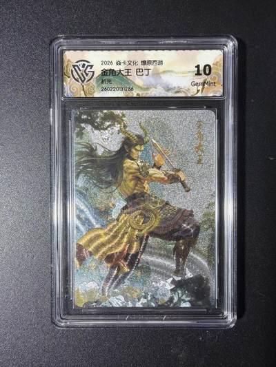 NO.29 好又多金牌大场，每周一站式配齐，方便凑单！（卖家送拍0抽成！周6晚9点截拍！） - 焱卡 燎原西游4 金角大王 巴丁 折光 10G