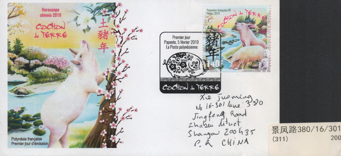 2026年04月11日19:30海外、大陆、澳门、香港邮政精品首日实寄封拍卖专场