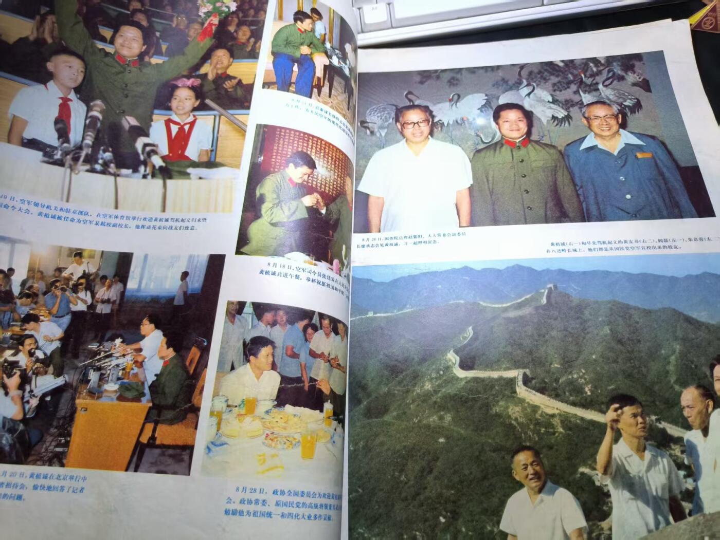 云宸嘉赏-勋臻佳藏四月精品甄选场次（低佣 一元一手） 《解放军画报》1981年第10期 辛亥革命、领导人合影好内容 赠友佳品 出造型外拍道具