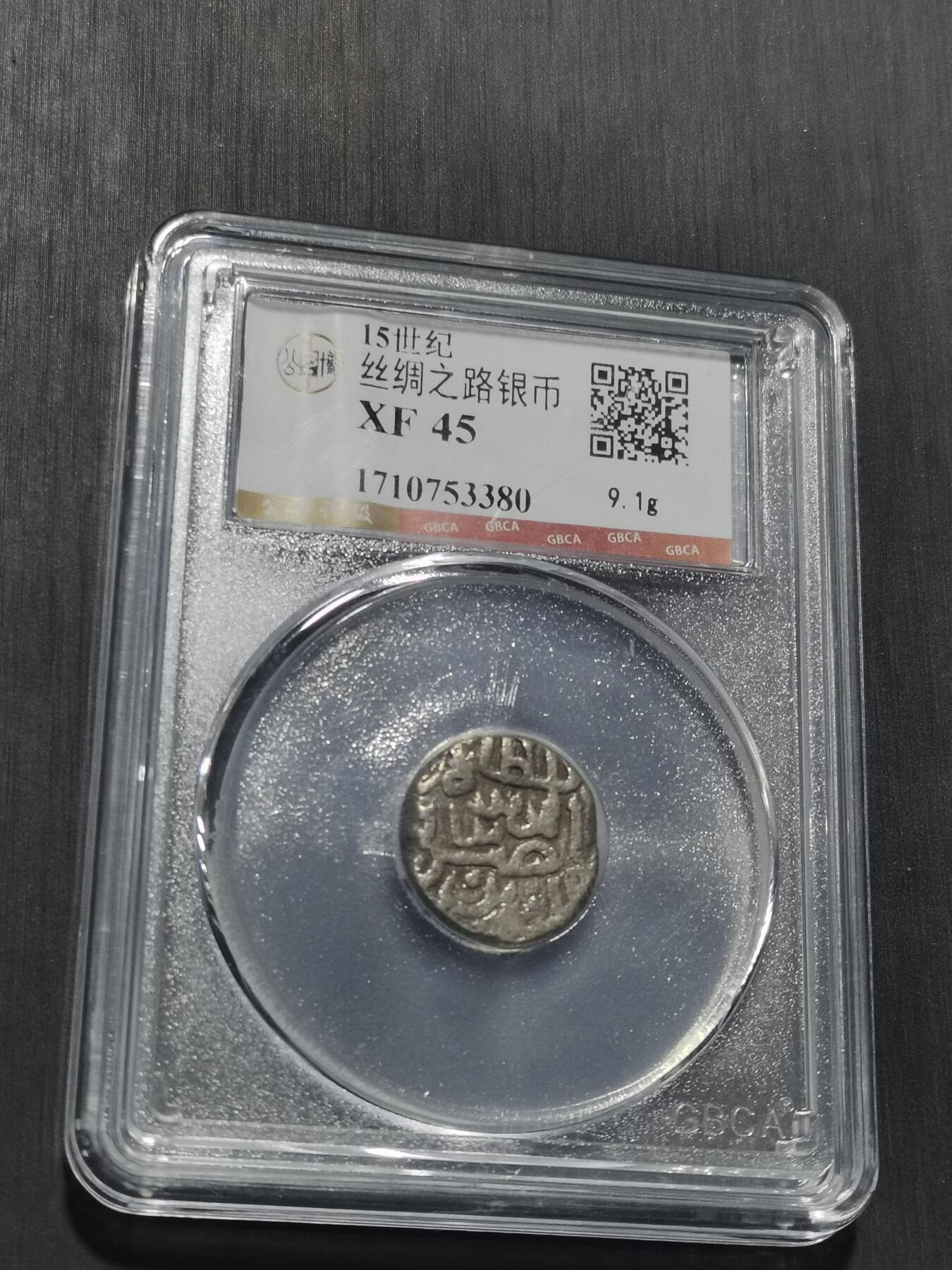 天下钱庄专场欢迎参拍 15世纪古丝绸之路银币