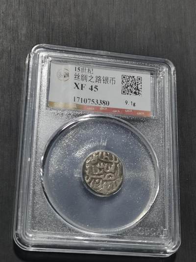 天下钱庄专场欢迎参拍 - 15世纪古丝绸之路银币