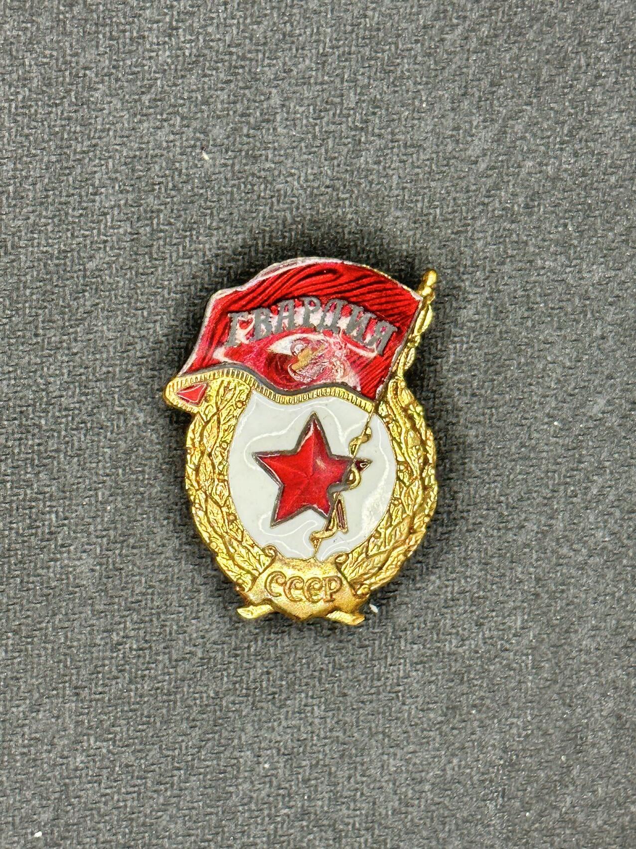 新时代收藏快速小拍 拍卖本周一线所得新货 4月10日场 苏联近卫军证章