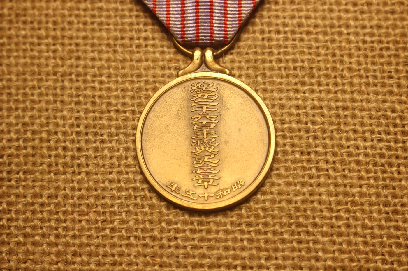 2026.4.11苏、日主题拍卖 纪元2600纪念章，近库存品相