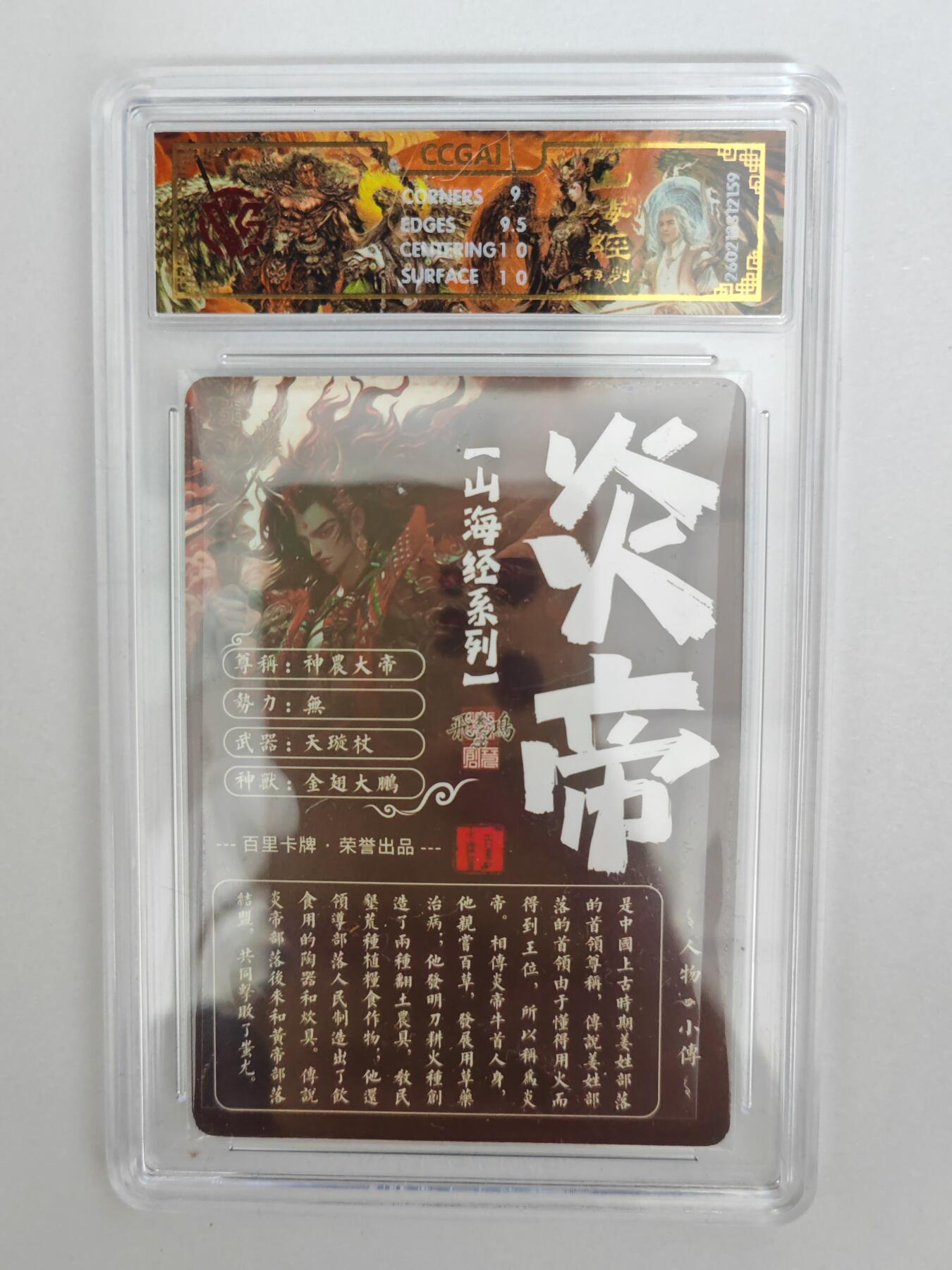 大麦马年第二场 2026 百里卡牌 山海经 苍之飞鸿 光刻 炎帝  9.5G