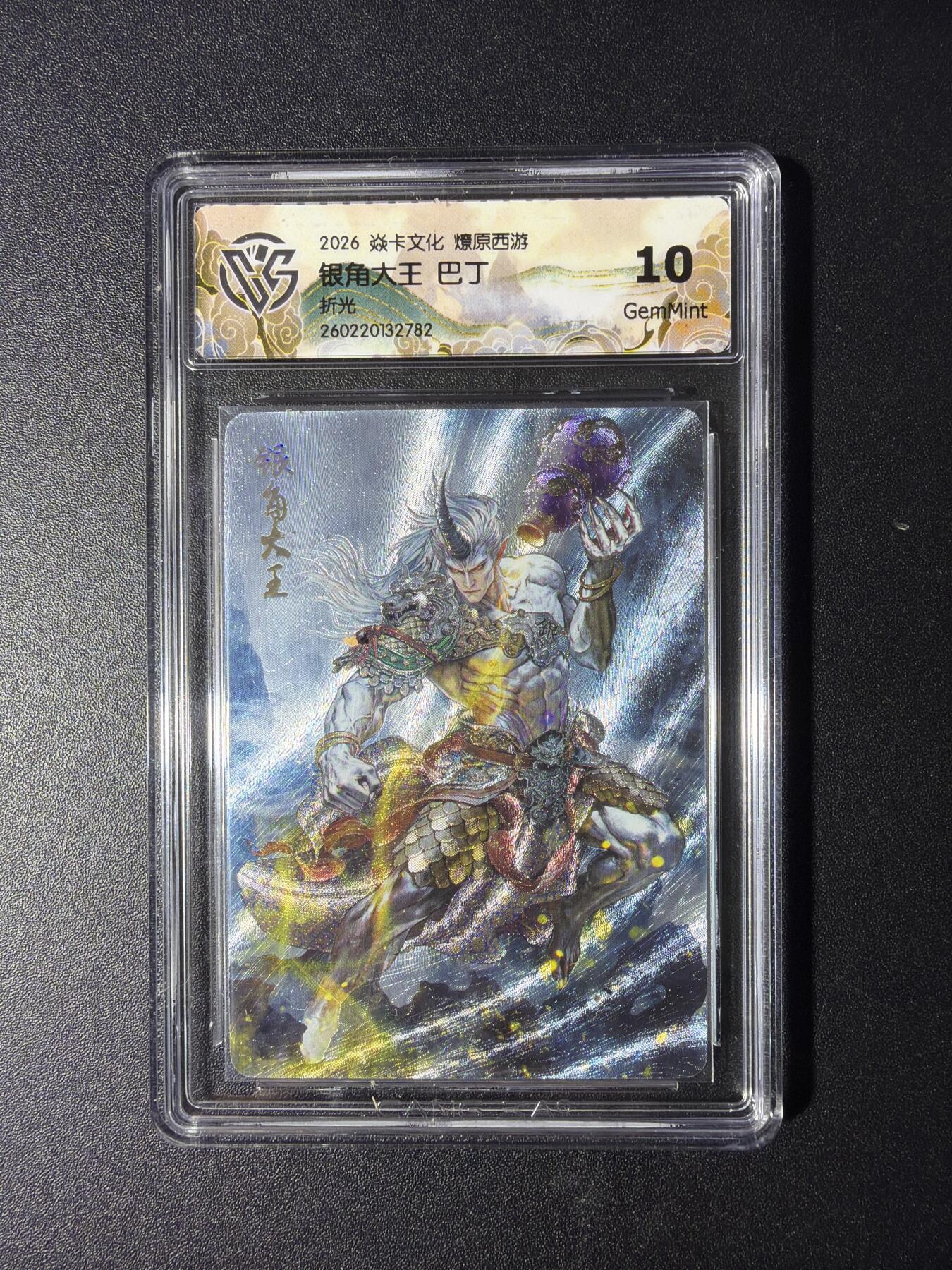 NO.29 好又多金牌大场，每周一站式配齐，方便凑单！（卖家送拍0抽成！周6晚9点截拍！） 焱卡 燎原西游4 银角大王 巴丁 折光 10G