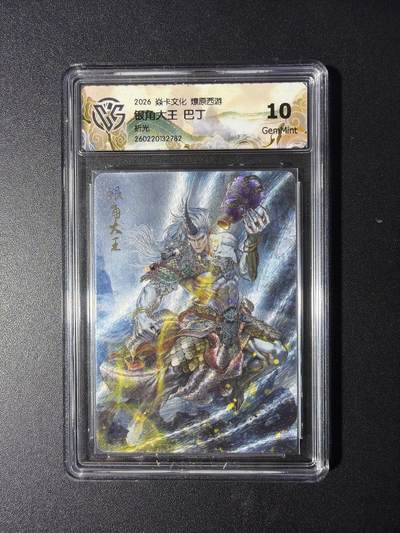 NO.29 好又多金牌大场，每周一站式配齐，方便凑单！（卖家送拍0抽成！周6晚9点截拍！） - 焱卡 燎原西游4 银角大王 巴丁 折光 10G