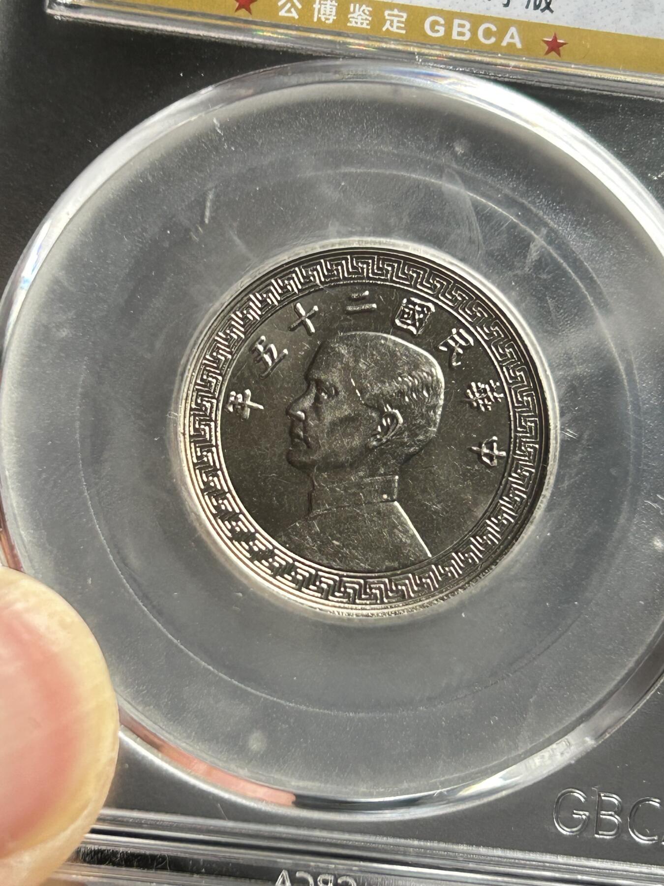 公博MS65～孙像二十分A版