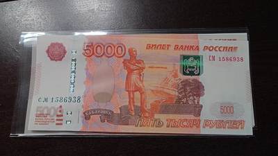 世界钱币～微拍第244期暨2026年第25期  老库存每款各1-2张清仓低价起拍 - 2010年俄罗斯5000卢布 全新绝品无47尾号938