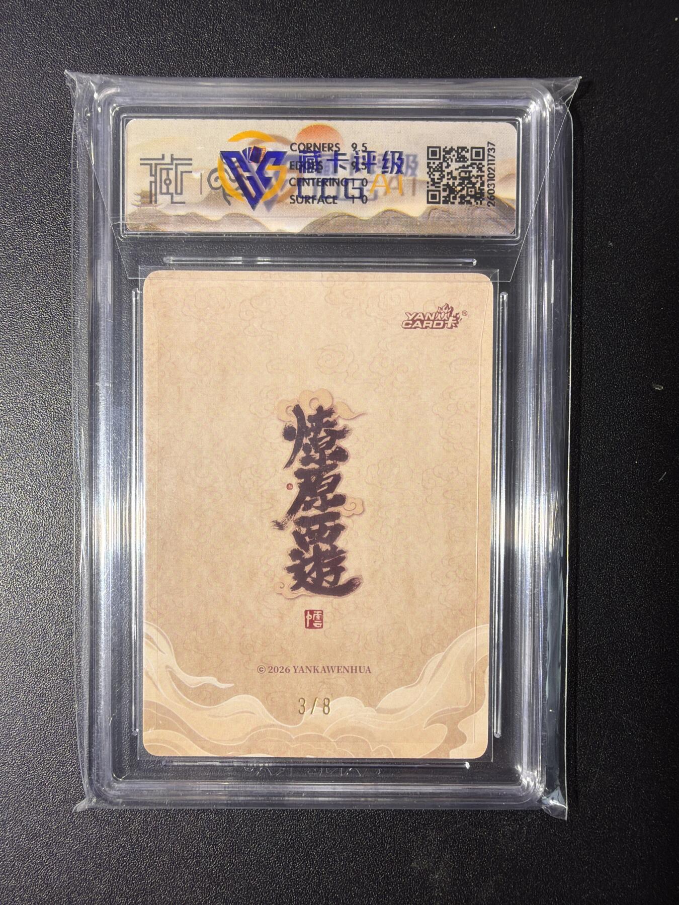 NO.29 好又多金牌大场，每周一站式配齐，方便凑单！（卖家送拍0抽成！周6晚9点截拍！） 【3/8编亲签】焱卡 燎原西游4 李云中亲签 玉兔精 折光 10G