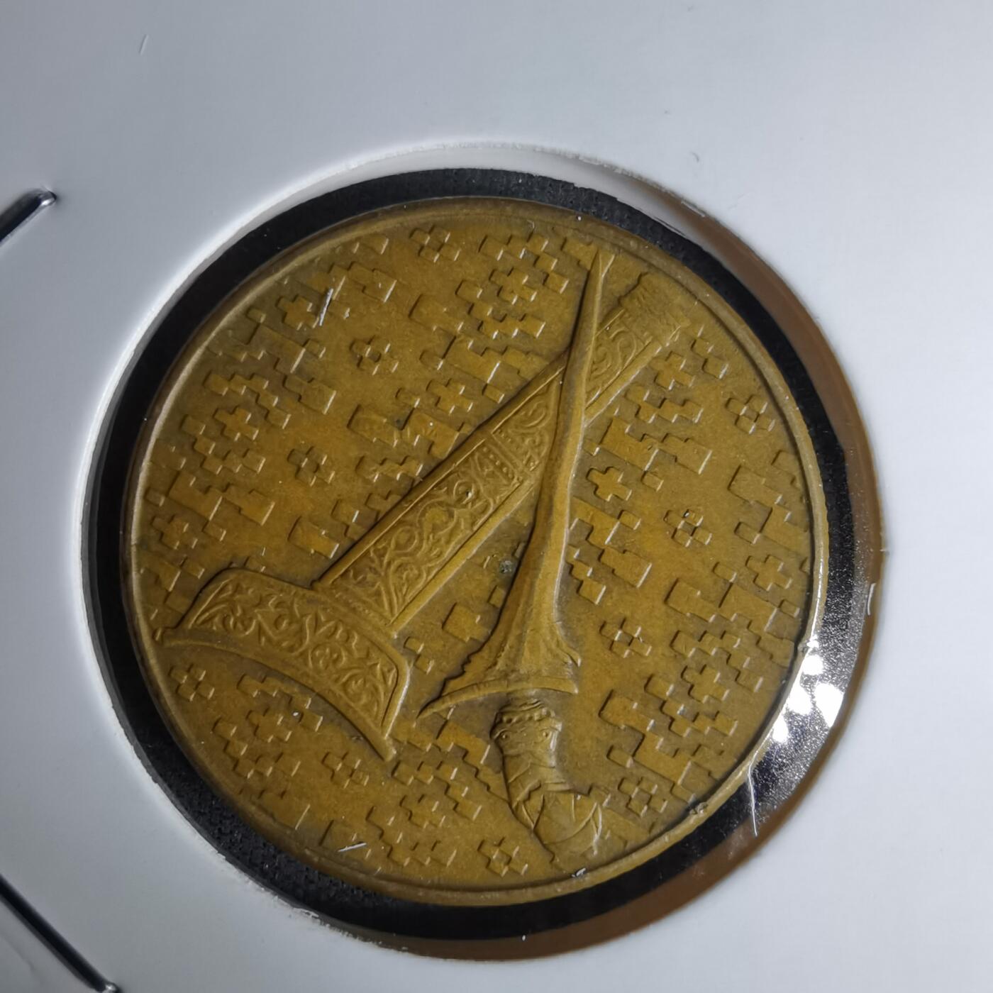 沼泽如烟--第1045场 马来西亚1991年1林吉特