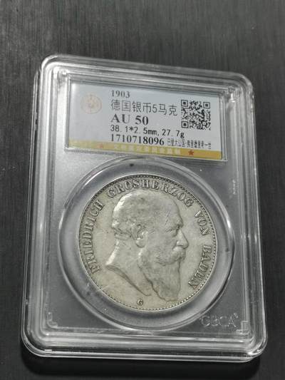 天下钱庄专场欢迎参拍 - 德国巴登5马克银币