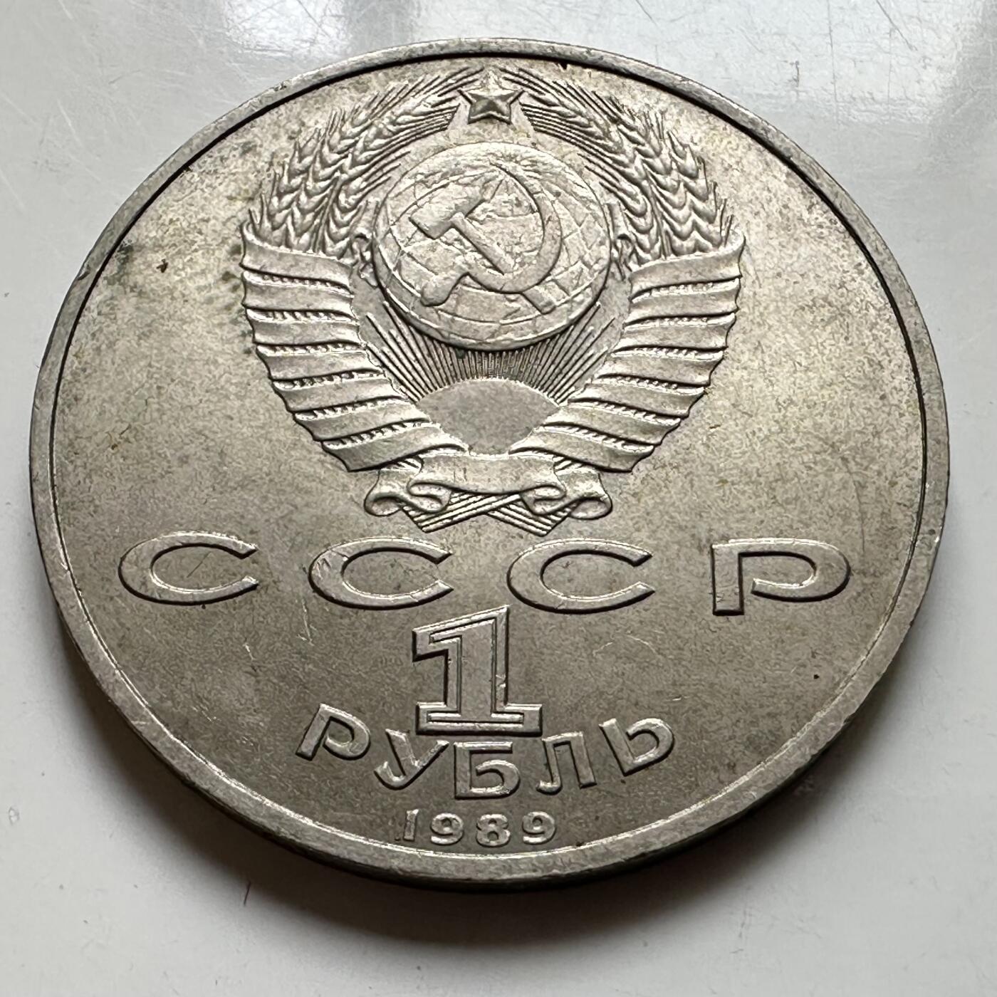 🌹外币初藏🌹🐯2026年第39场   每周二四六晚8️⃣点 苏联泰国纪念币世界钱币 穆索尔斯基