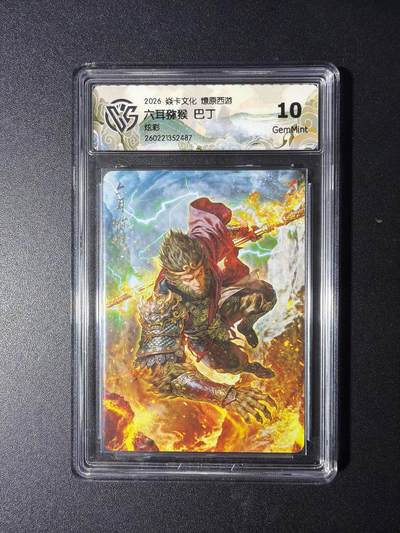 NO.29 好又多金牌大场，每周一站式配齐，方便凑单！（卖家送拍0抽成！周6晚9点截拍！） - 焱卡 燎原西游4 六耳猕猴 巴丁 炫彩 10G