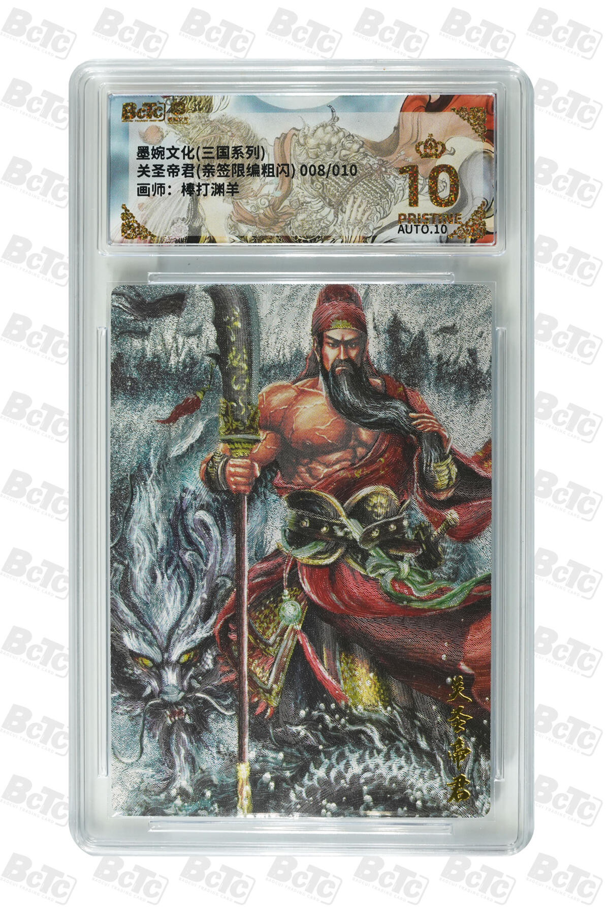 阳大大卡牌拍卖第109期（持续收拍品，周五晚上九点截拍，进群福利早知道）