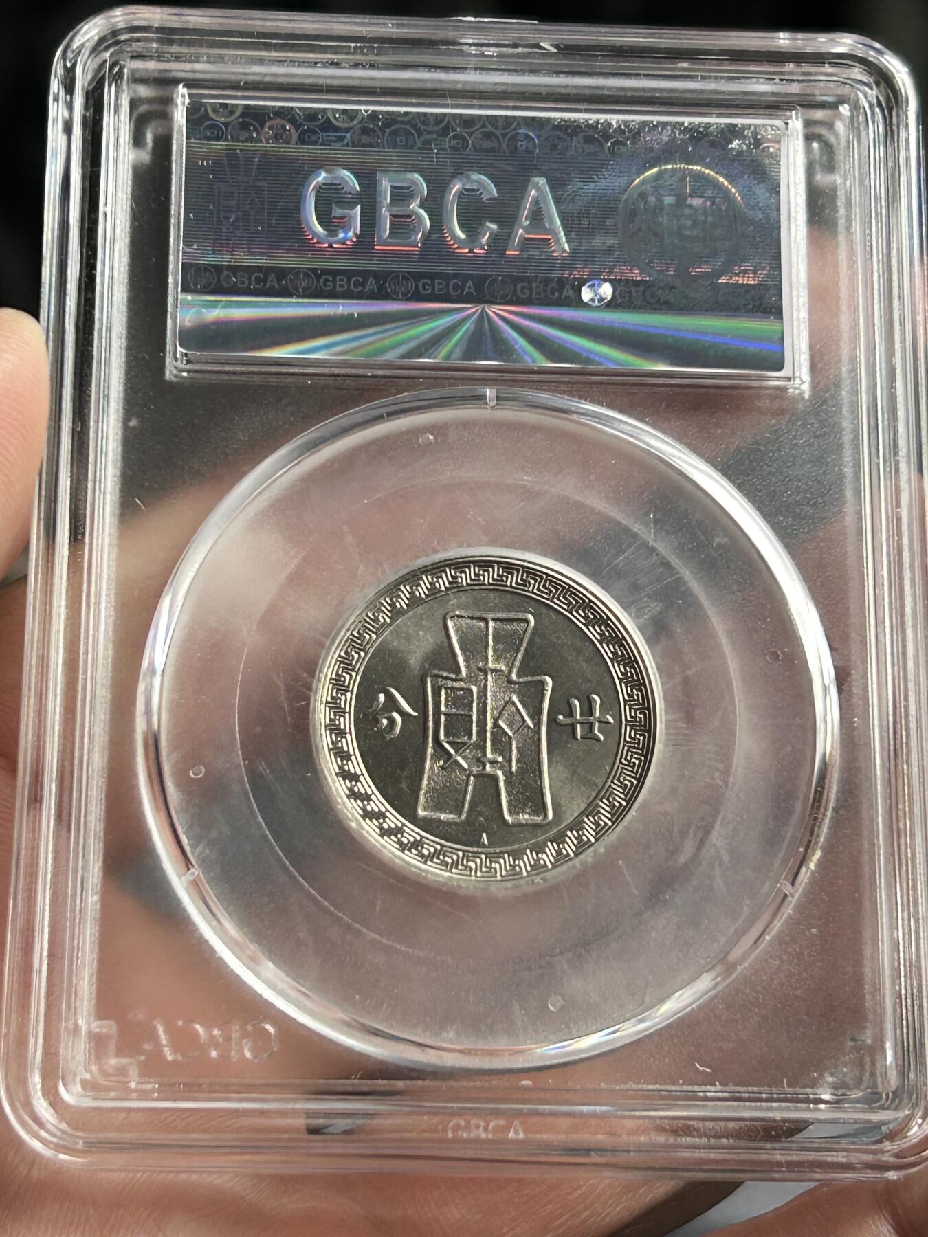 公博MS65～孙像二十分A版