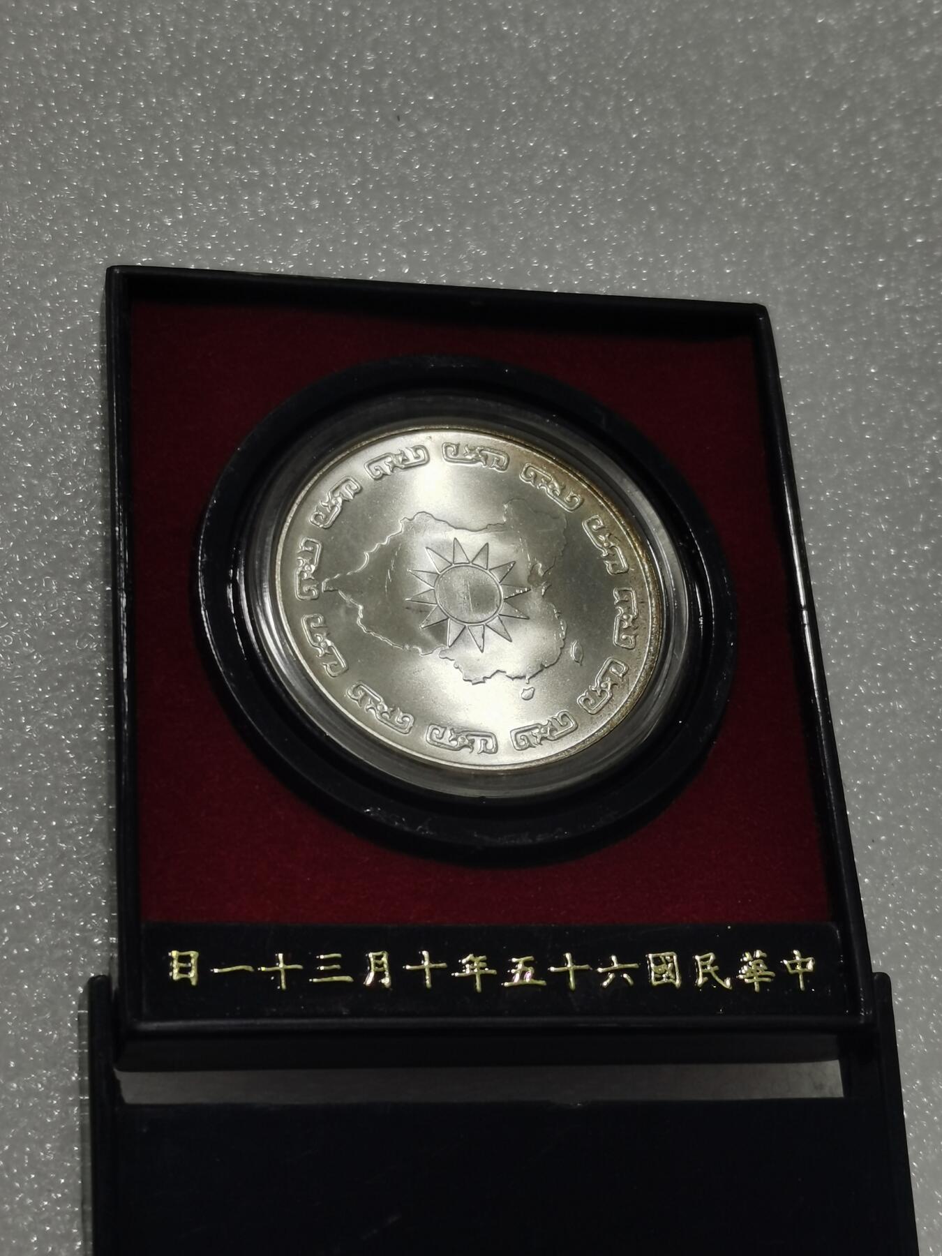 天下钱庄专场欢迎参拍 原装盒蒋公九秩银章