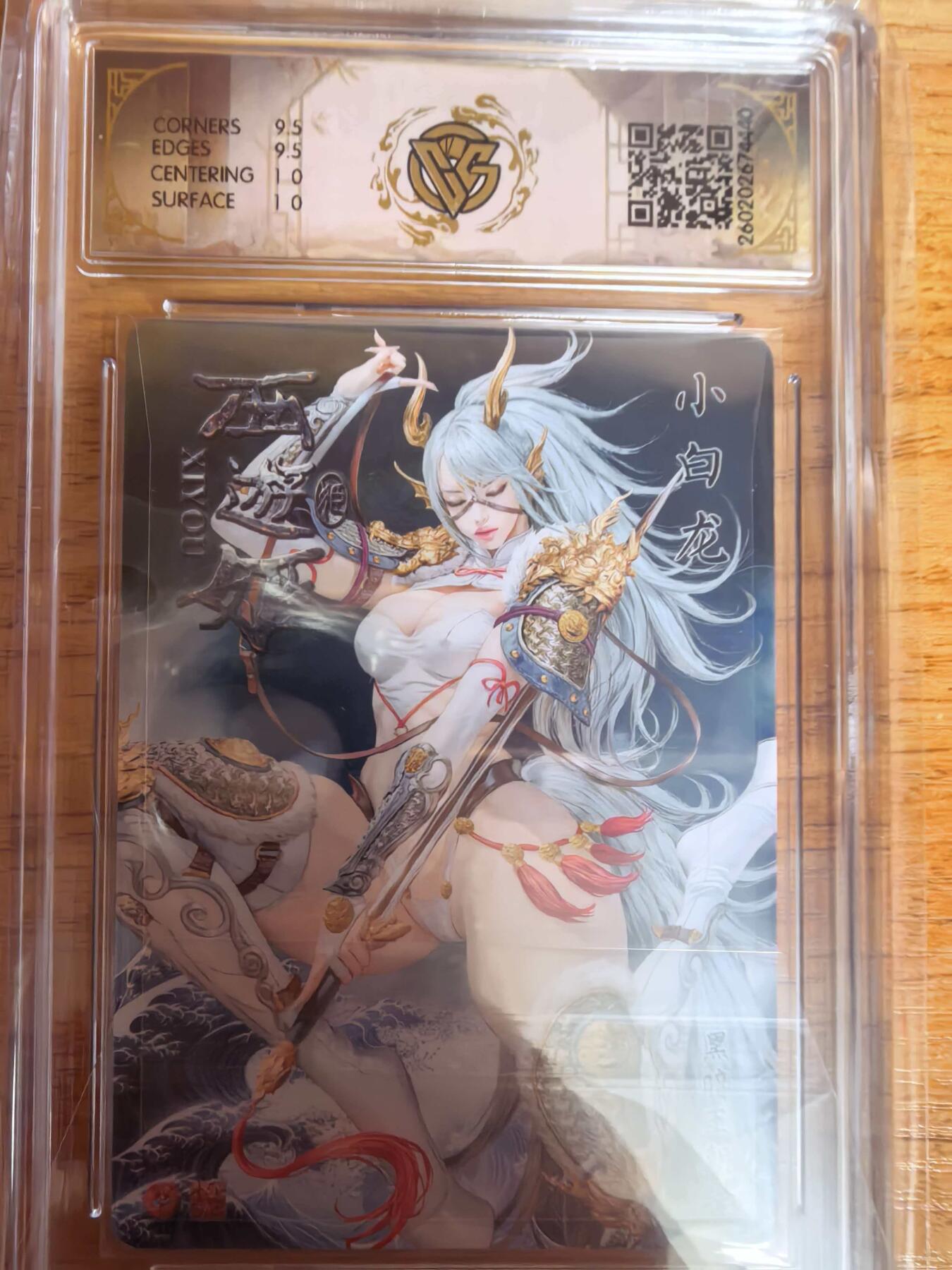 阳大大卡牌拍卖第109期（持续收拍品，周五晚上九点截拍，进群福利早知道）