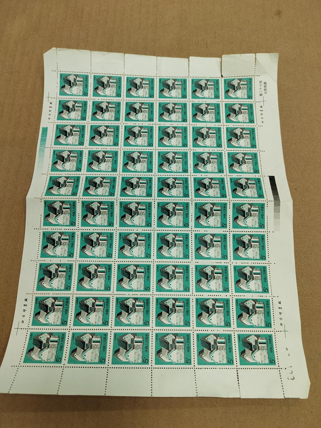 PCAI钱币  8-801 钱币邮票小专场 邮票一版  折版