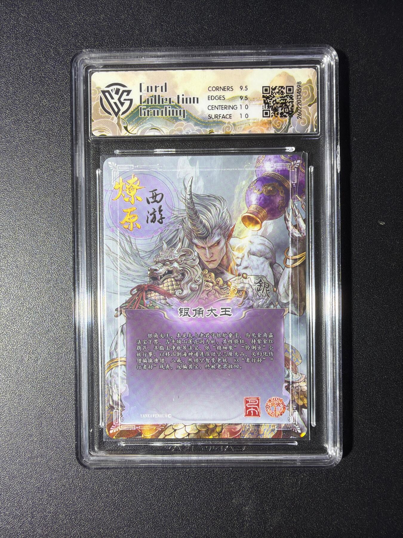 NO.29 好又多金牌大场，每周一站式配齐，方便凑单！（卖家送拍0抽成！周6晚9点截拍！） 焱卡 燎原西游4 银角大王 巴丁 幻彩折光 10G