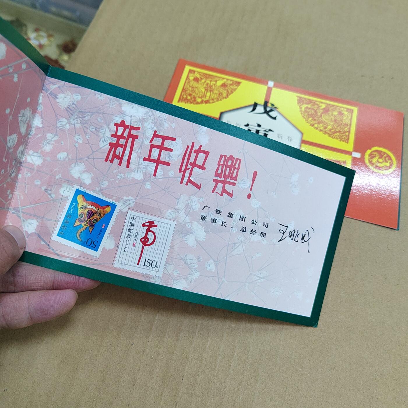 PCAI钱币  8-801 钱币邮票小专场 生肖邮票