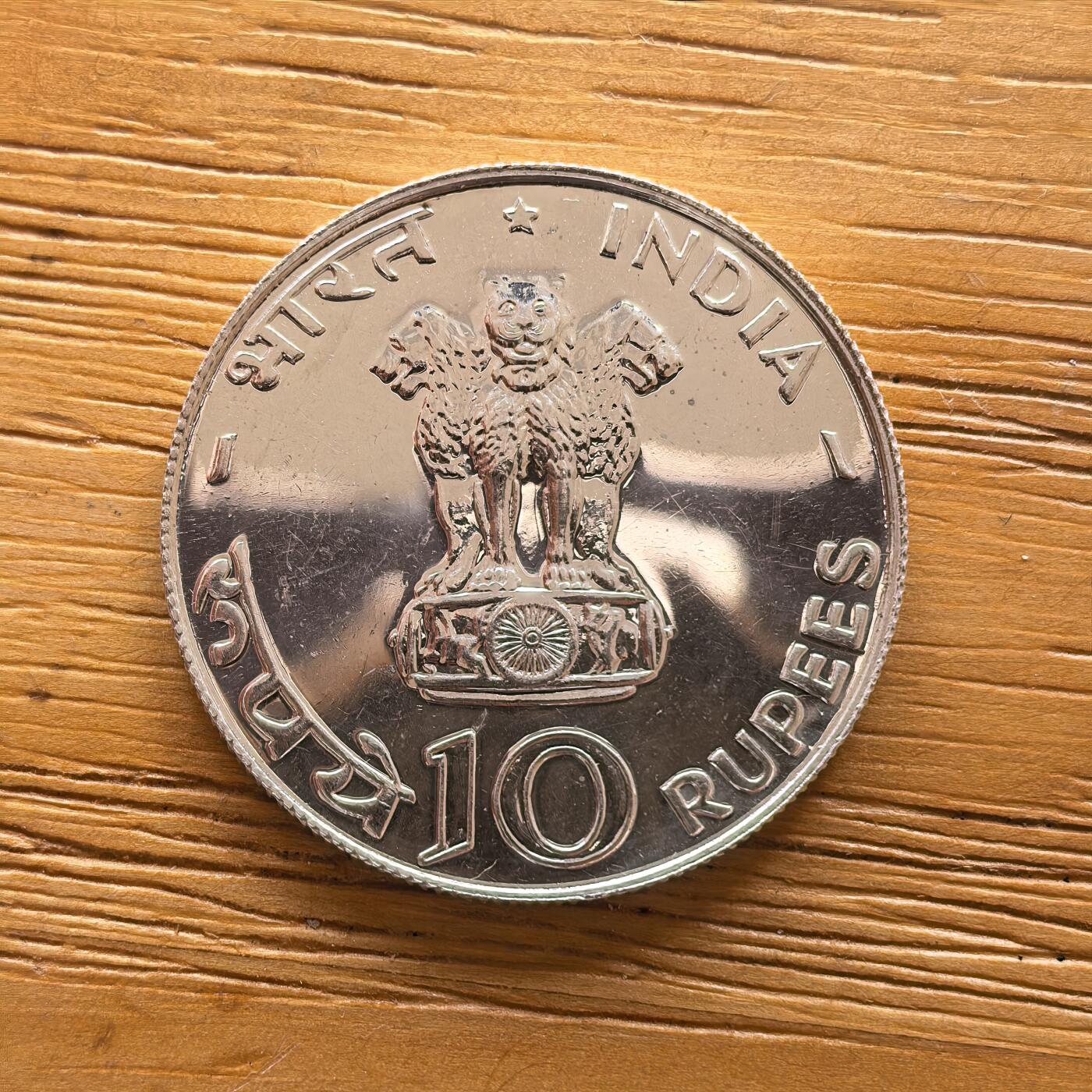 道一币馆币章第一百七十三场 印度1970年FAO世界粮农组织10卢比纪念银币 15g 800s