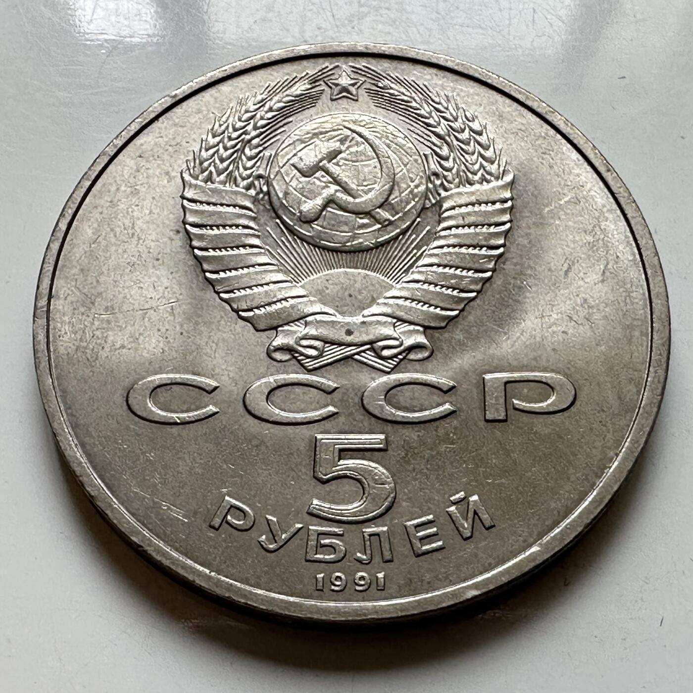 🌹外币初藏🌹🐯2026年第39场   每周二四六晚8️⃣点 苏联泰国纪念币世界钱币 艾里温 五卢布