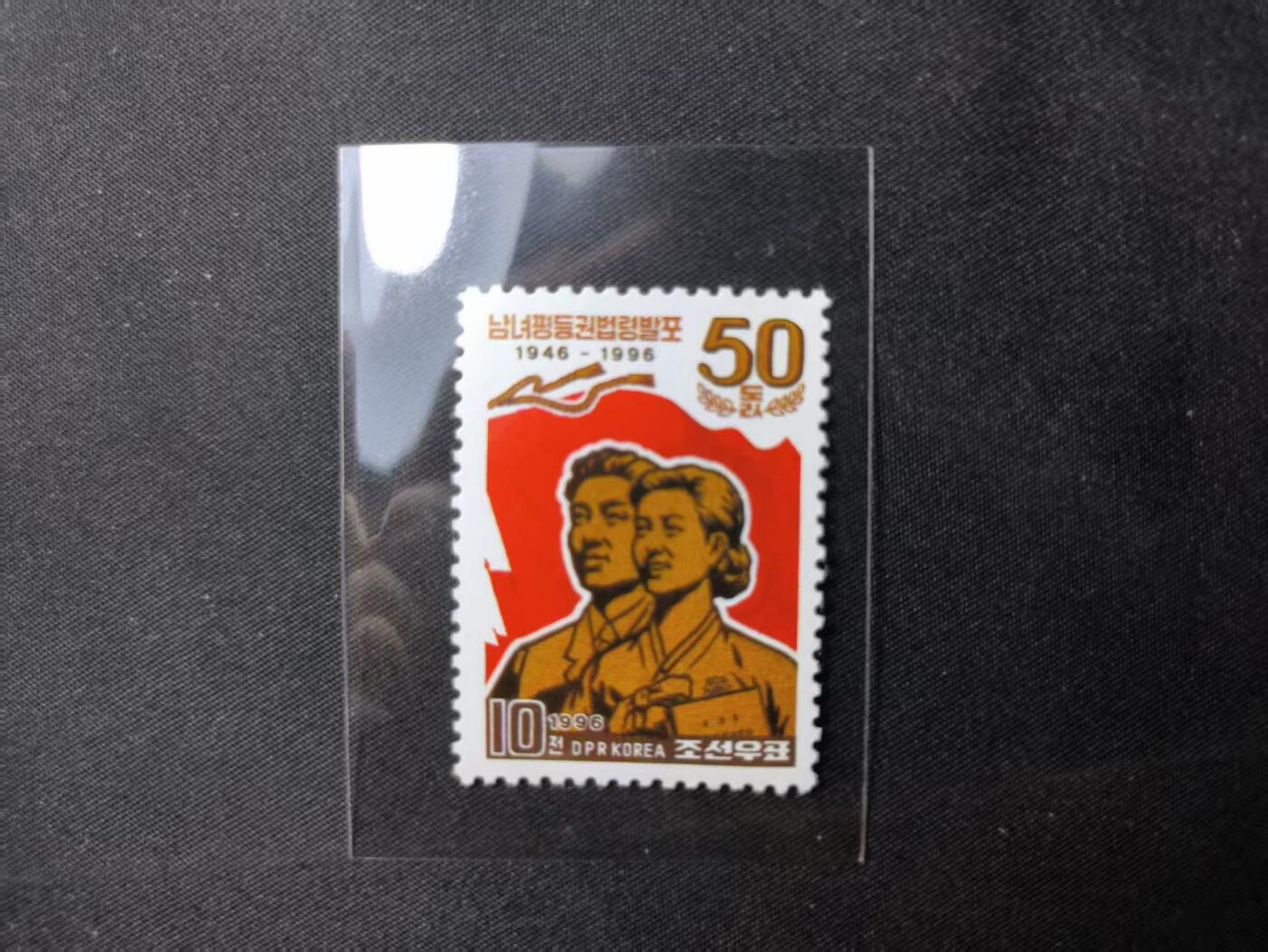 云宸嘉赏-勋臻佳藏四月精品甄选场次（低佣 一元一手） 朝鲜人民民主主义共和国 先军政治时期 妇女反日爱国同盟五十周年纪念