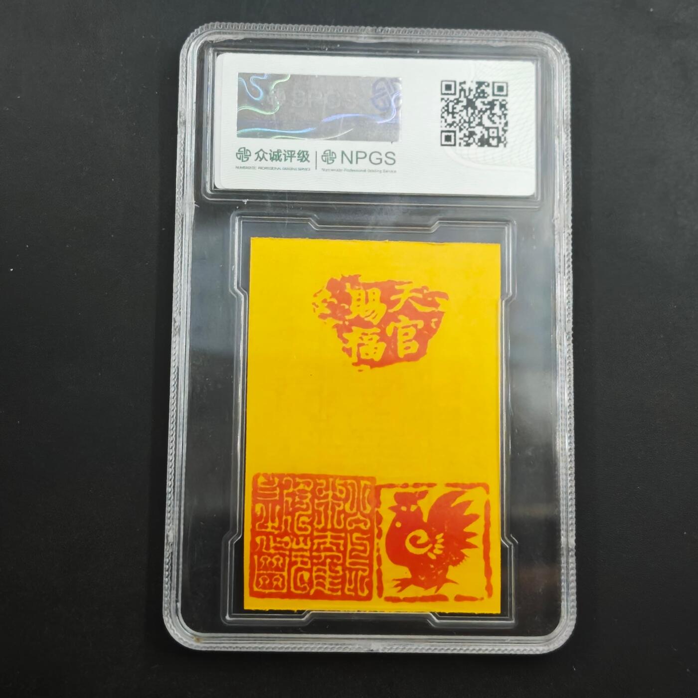 4月8日结束，成斌徽章钱币专场 众诚评级 生肖鸡本命星君卡