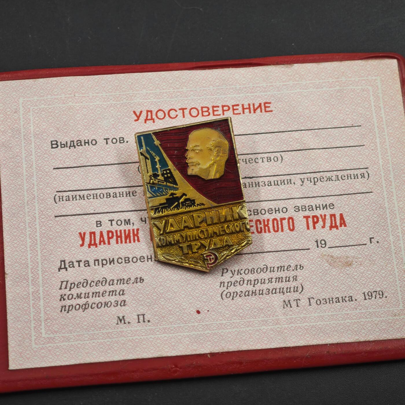 4月8日结束，成斌徽章钱币专场 苏联劳动突击手证章附证书