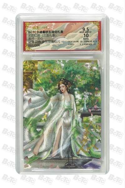 麦趣喜第五场   (4月10号周五晚上22点截拍，专注买家市场，福利拉满)  - 【8编亲签】卡德曼武韵红颜 赵傑 异色 兰心 7/8 9.5