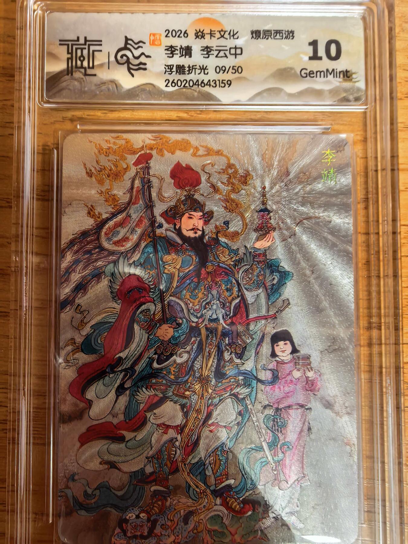 阳大大卡牌拍卖第109期（持续收拍品，周五晚上九点截拍，进群福利早知道）