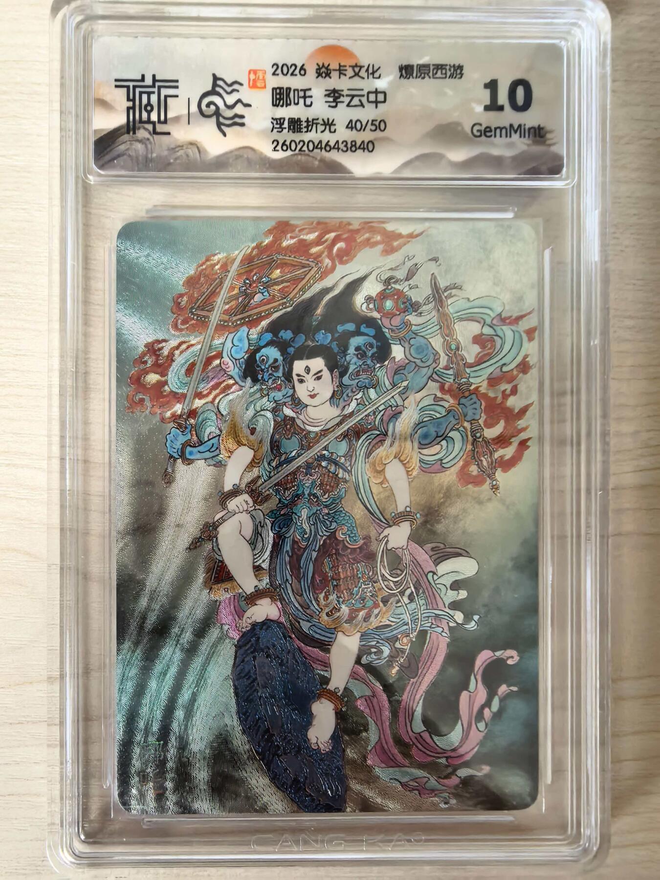 阳大大卡牌拍卖第109期（持续收拍品，周五晚上九点截拍，进群福利早知道）