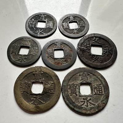 🌹外币初藏🌹🐯2026年第39场   每周二四六晚8️⃣点 苏联泰国纪念币世界钱币 - 日本宽永 文久 七枚