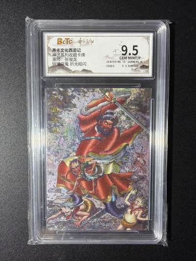 NO.29 好又多金牌大场，每周一站式配齐，方便凑单！（卖家送拍0抽成！周6晚9点截拍！） - 齐卡文化 神话系列 张俊龙 钟馗 粗闪 9.5g