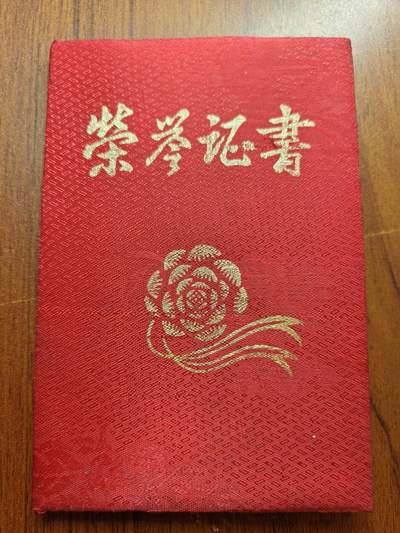 蜀地medal 2026春季精品专场 第5场 - 已作废仅供收藏 奖状 三线建设