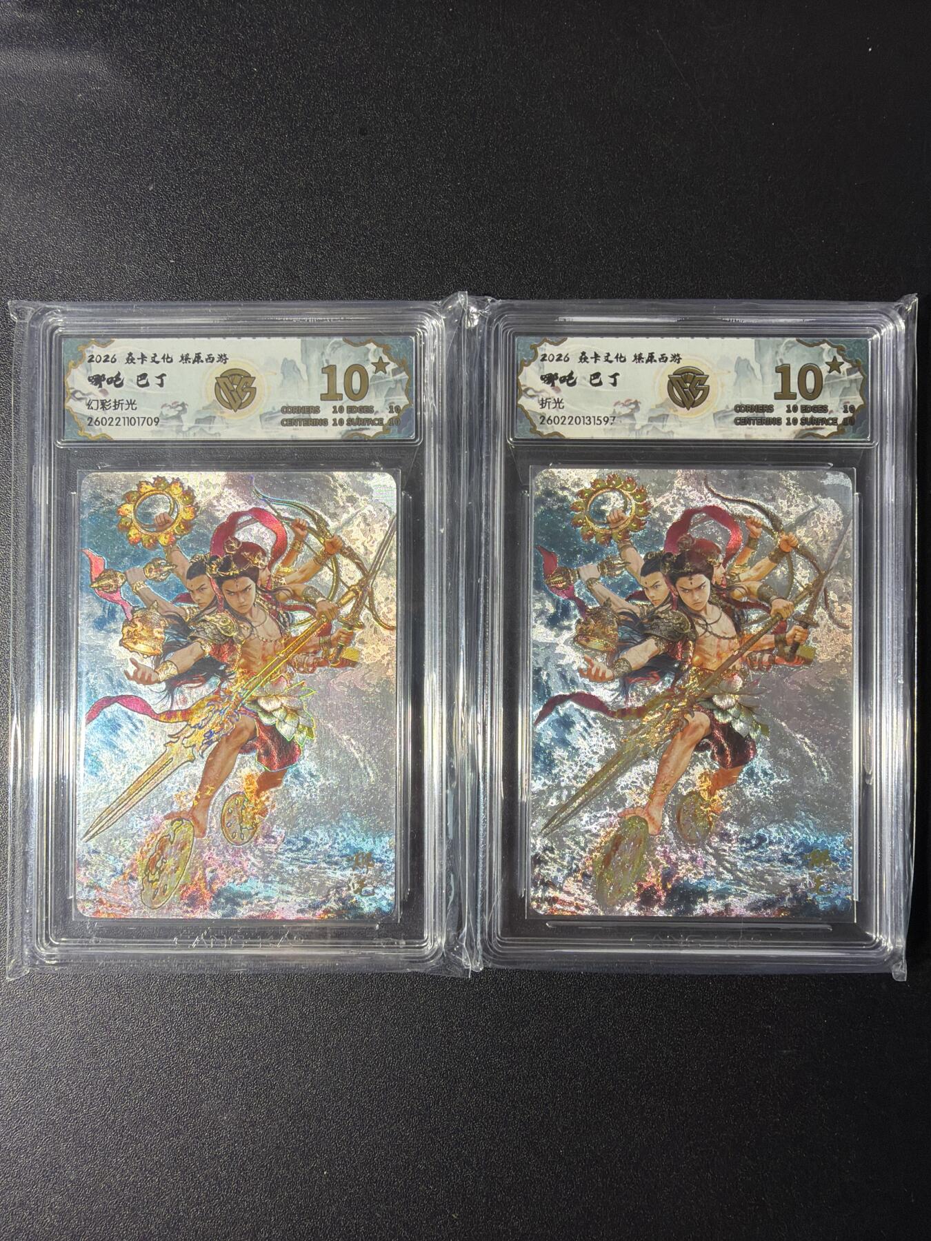 NO.29 好又多金牌大场，每周一站式配齐，方便凑单！（卖家送拍0抽成！周6晚9点截拍！） 【10星】焱卡 燎原西游4 哪吒 巴丁 幻彩折光+折光