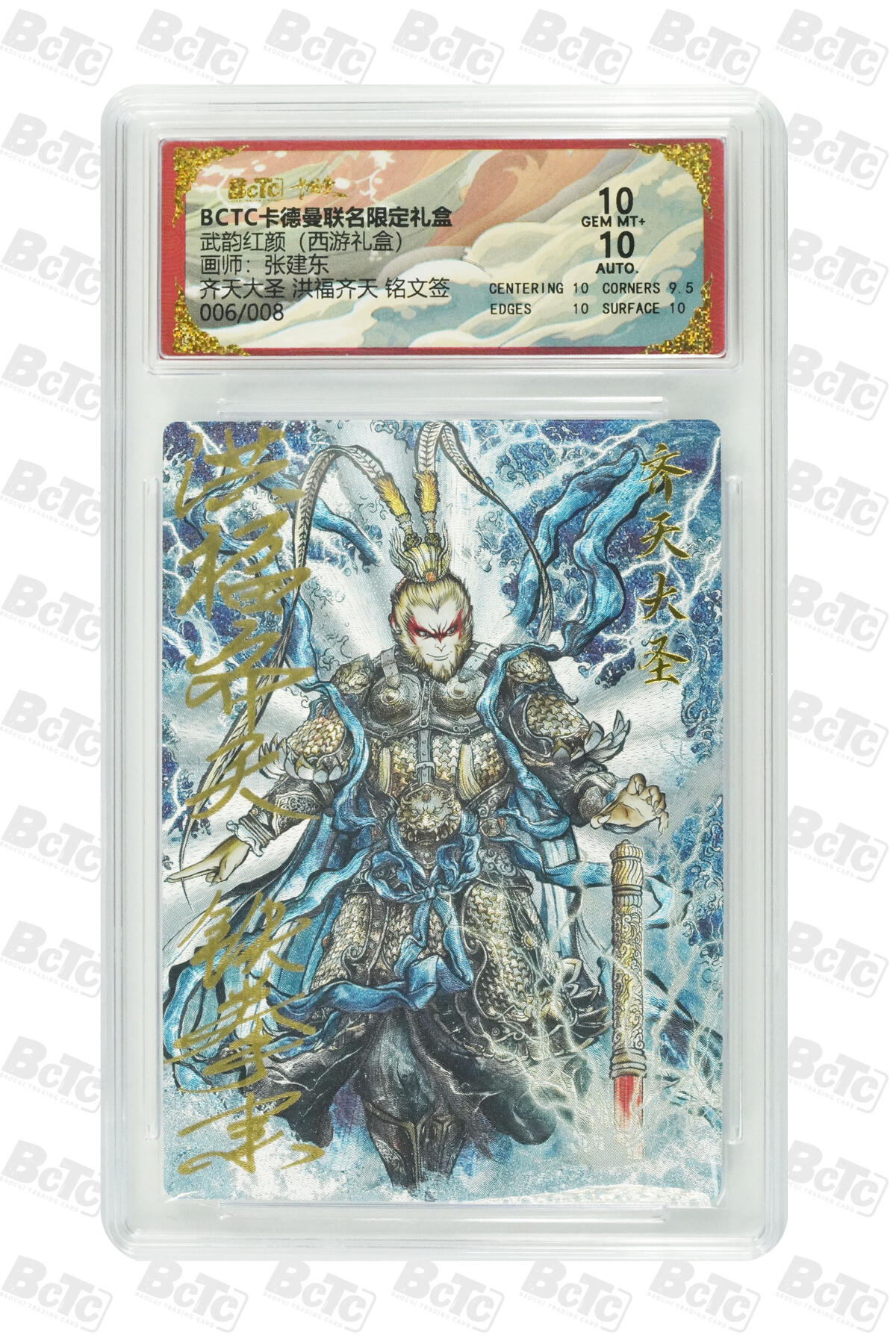 阳大大卡牌拍卖第109期（持续收拍品，周五晚上九点截拍，进群福利早知道）