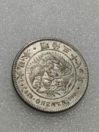 天下钱庄专场欢迎参拍 - 明治三十八年日本龙一元银币