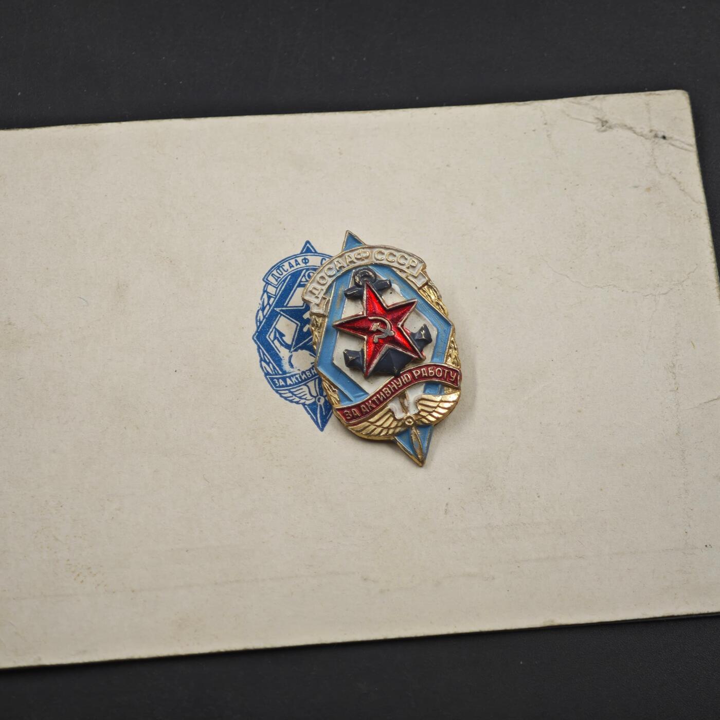 4月8日结束，成斌徽章钱币专场 苏联陆海空协会证章铝制附证书