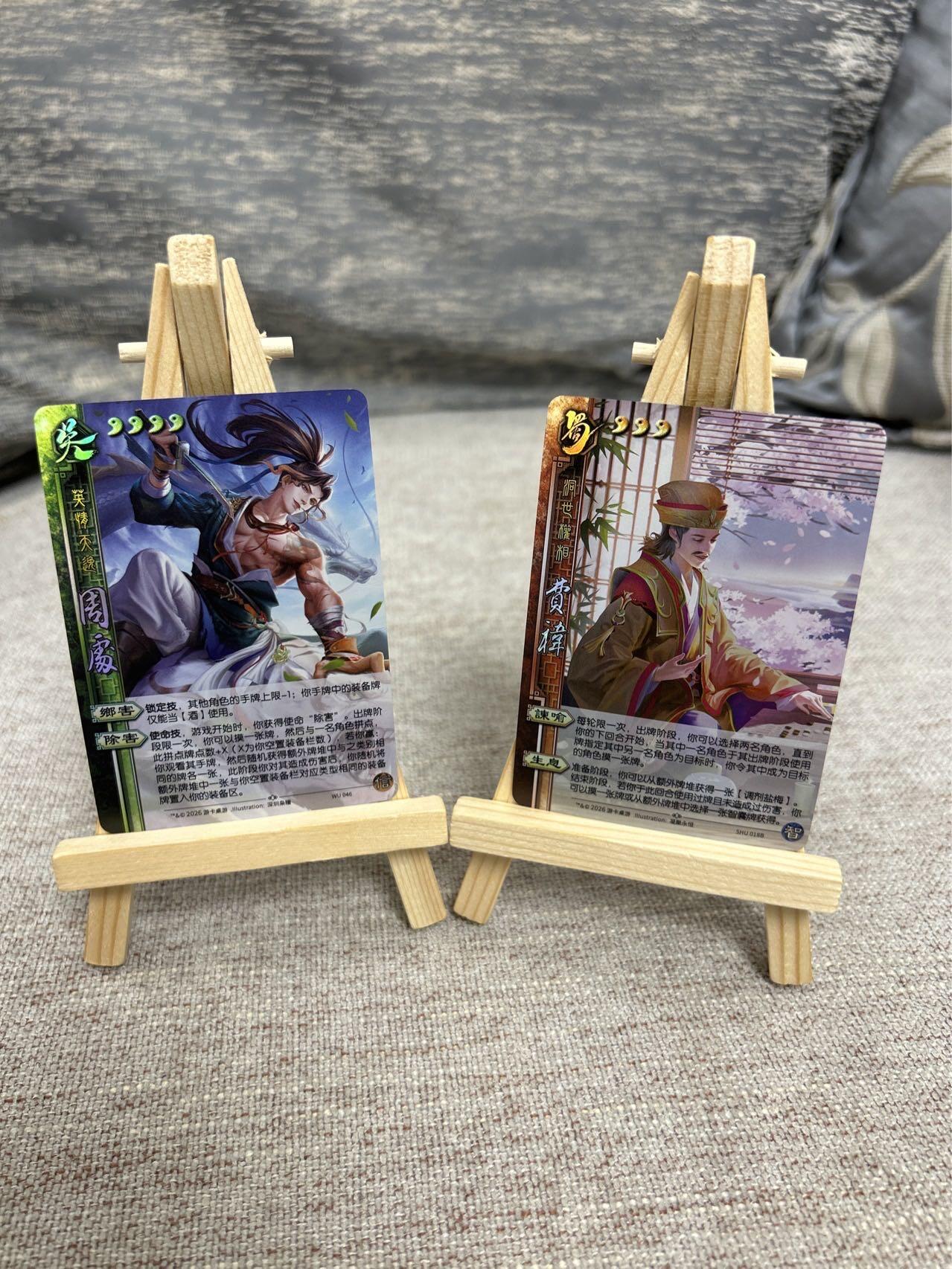 喜灰玩卡拍卖第七期，接拍品0佣金，欢迎送拍，释放现金流，让自己有资金可以购买更多喜欢的卡牌，让别的卡友能淘到更多心仪的卡牌 三国杀 龙兴云属 琬琳琅 周处、费祎 彩闪一组两张