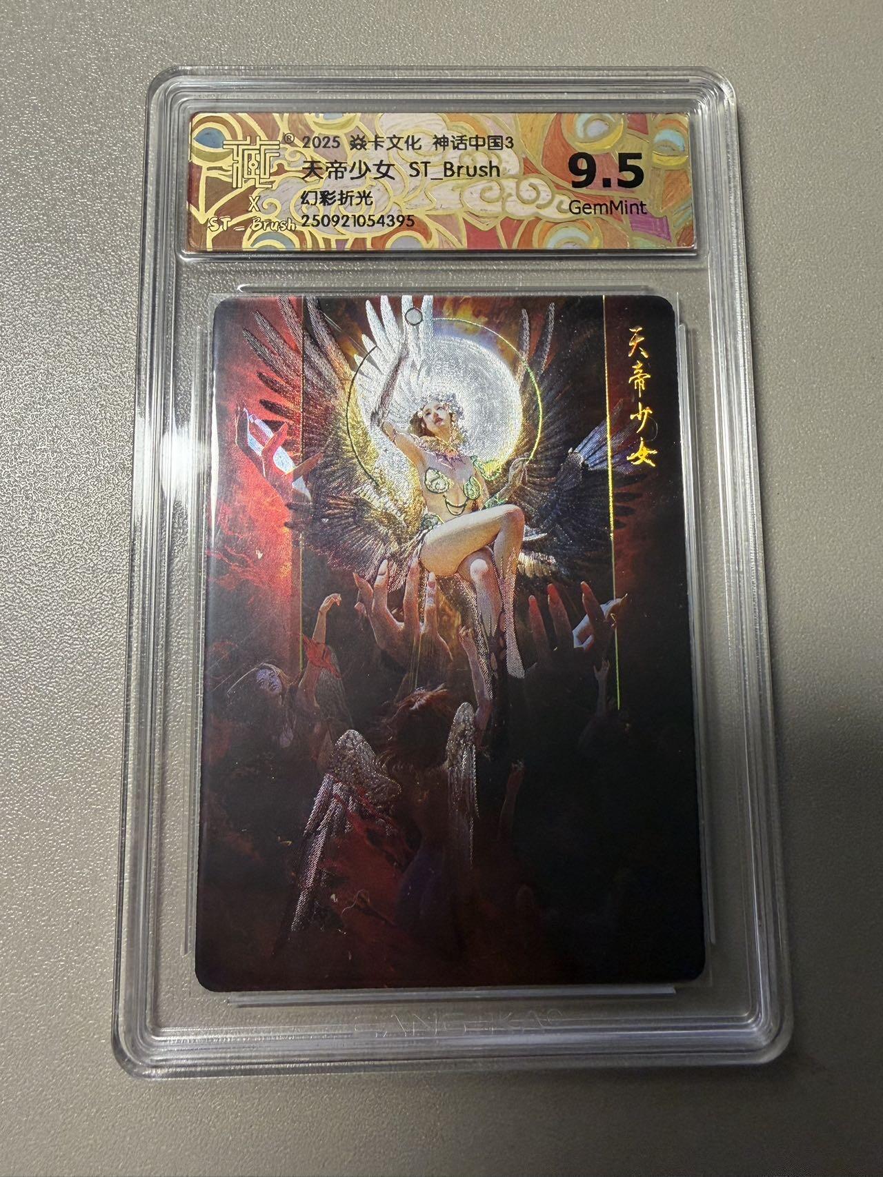 麦趣喜第五场   (4月10号周五晚上22点截拍，专注买家市场，福利拉满)  焱卡 神话中国3 天帝少女 刷子 幻彩折光 9.5