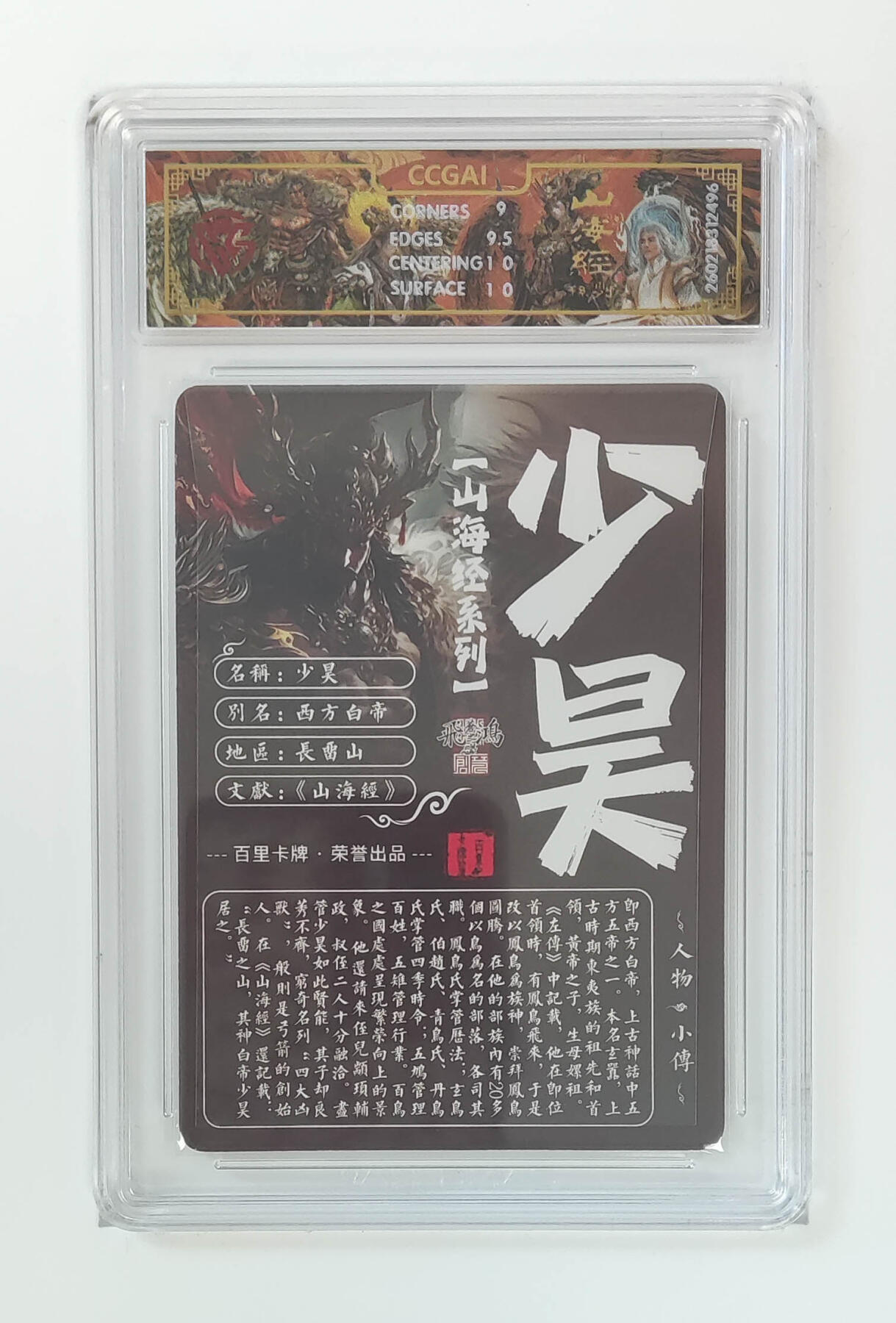 大麦马年第二场 2026 百里山海经 苍之飞鸿 少昊 光刻 9.5G