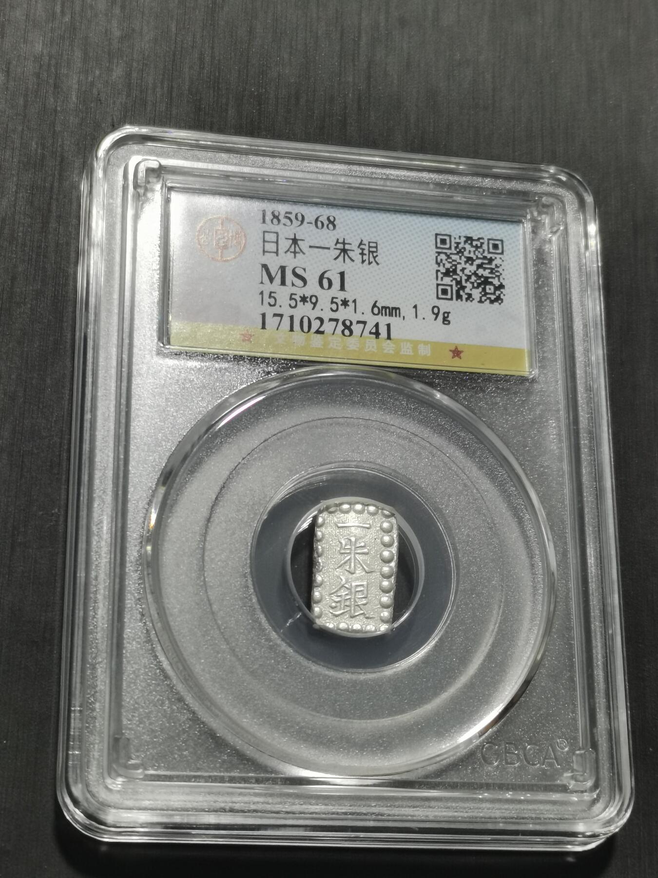 天下钱庄专场欢迎参拍 日本一朱银