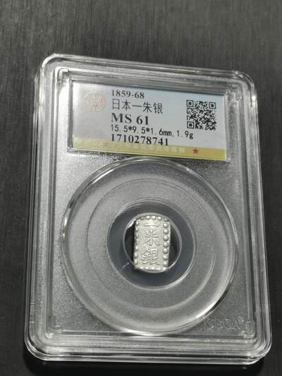 天下钱庄专场欢迎参拍 - 日本一朱银