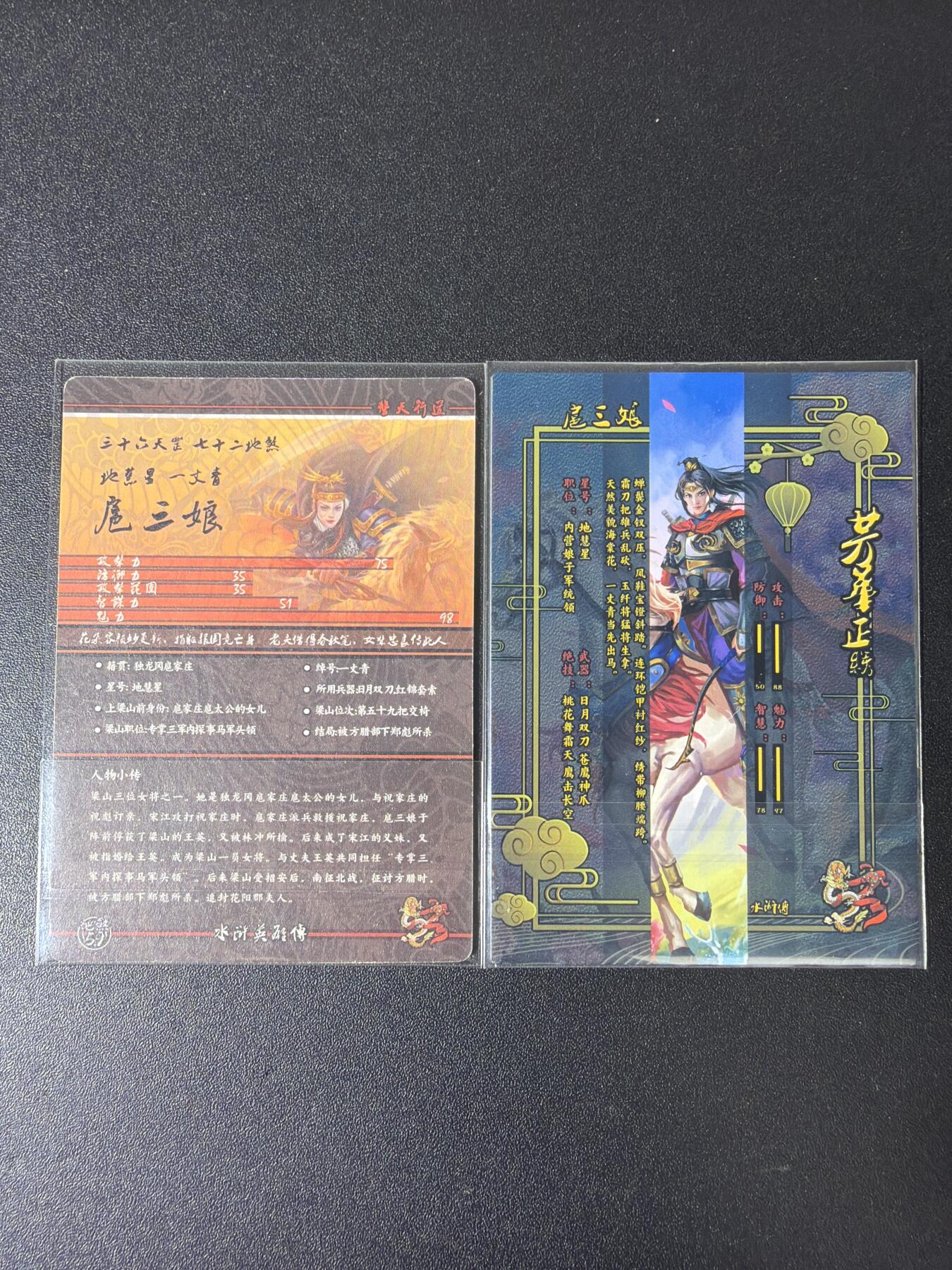 NO.29 好又多金牌大场，每周一站式配齐，方便凑单！（卖家送拍0抽成！周6晚9点截拍！） 新绣漫画 扈三娘 粗闪2张