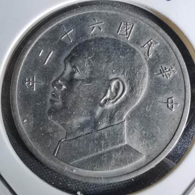 沼泽如烟--第1044场 - 民国六十二年五元