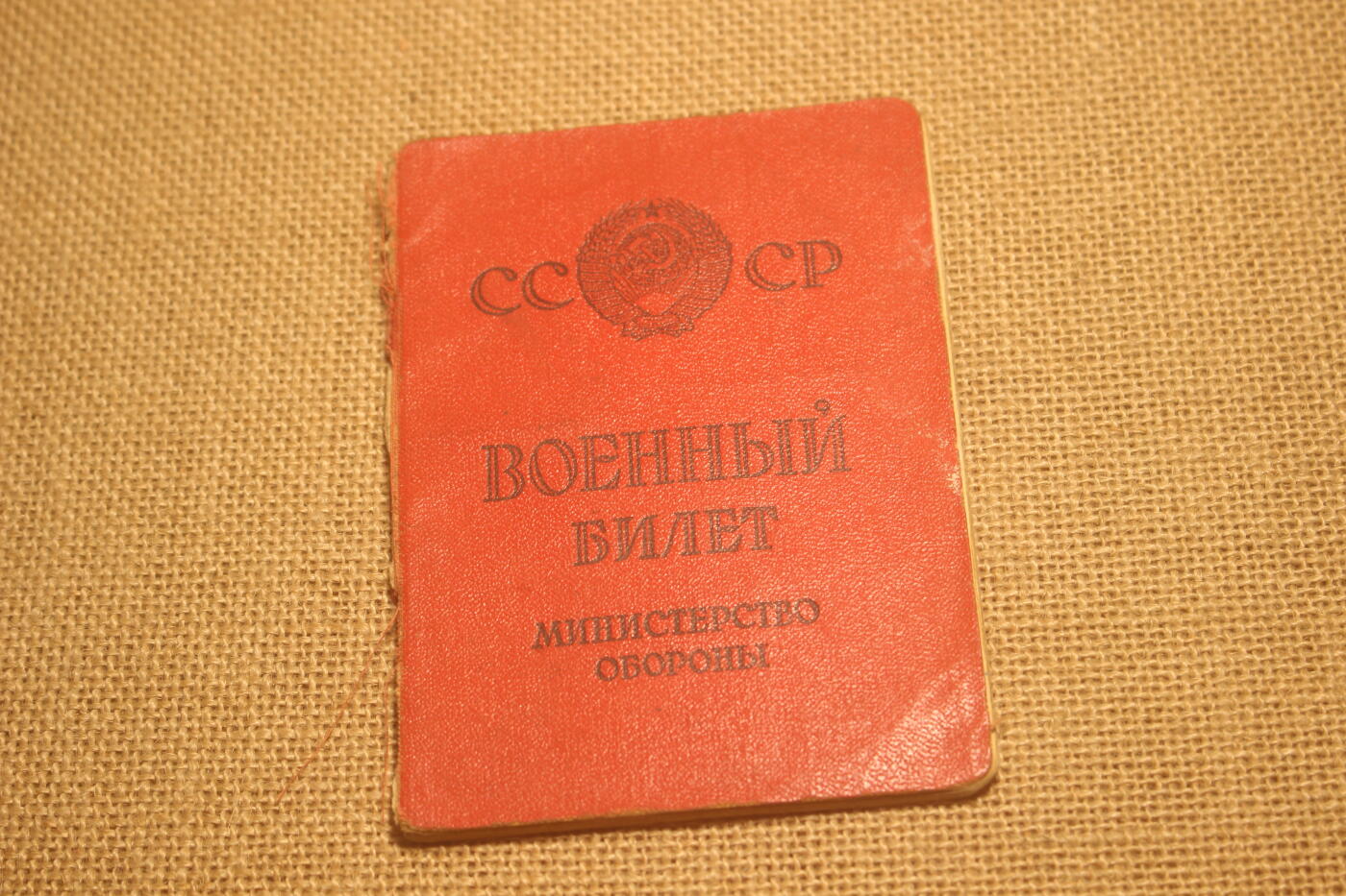 2026.4.11苏、日主题拍卖 苏联士兵证其一，封底遗失，年代久远纸张略有痕迹