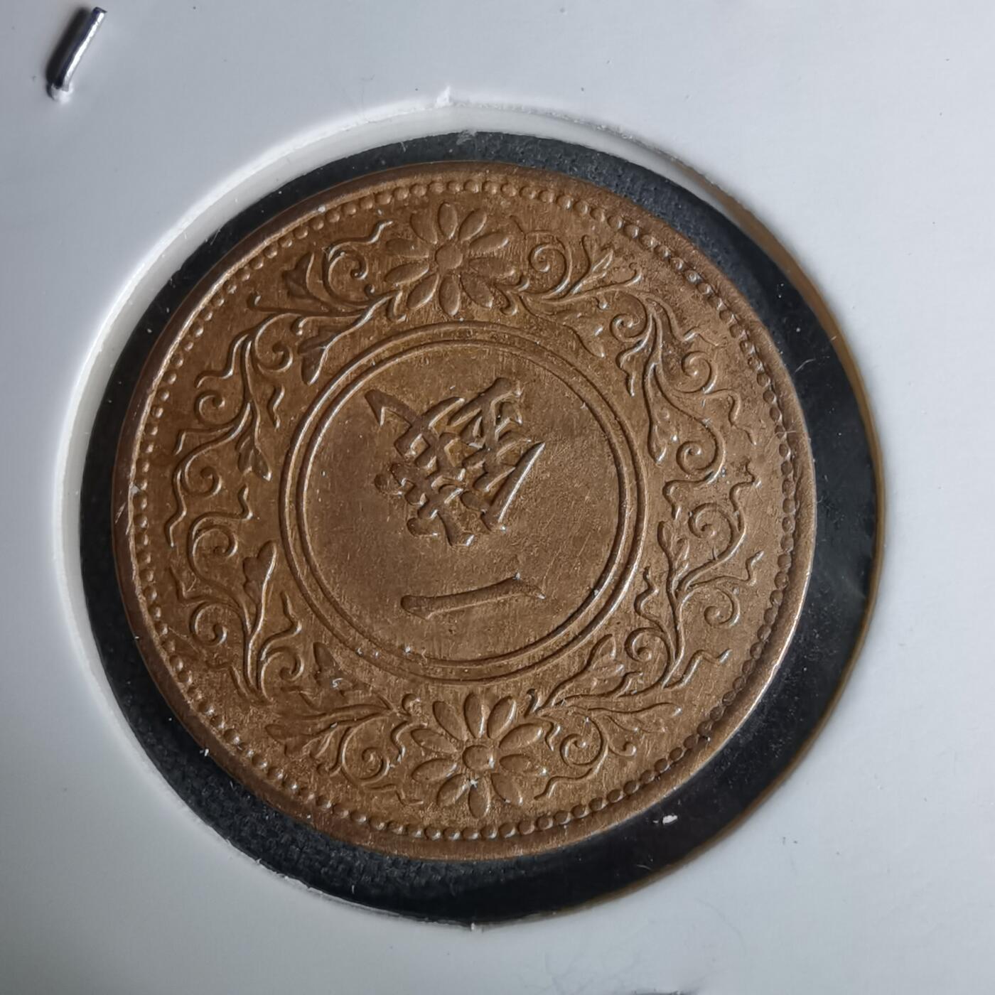 沼泽如烟--第1044场 昭和十年桐叶一钱